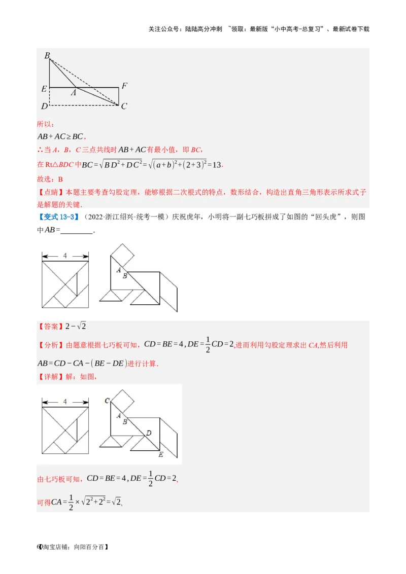 第19讲直角三角形（讲义）（解析版）_02中考总复习（2026版更新中）_02-数学-中考总复习_2024年中考复习资料_一轮复习资料_配套讲义（原卷版+解析版）_教师版（含答案解析）