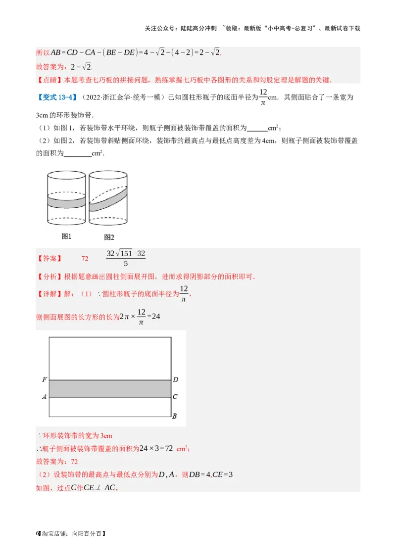第19讲直角三角形（讲义）（解析版）_02中考总复习（2026版更新中）_02-数学-中考总复习_2024年中考复习资料_一轮复习资料_配套讲义（原卷版+解析版）_教师版（含答案解析）