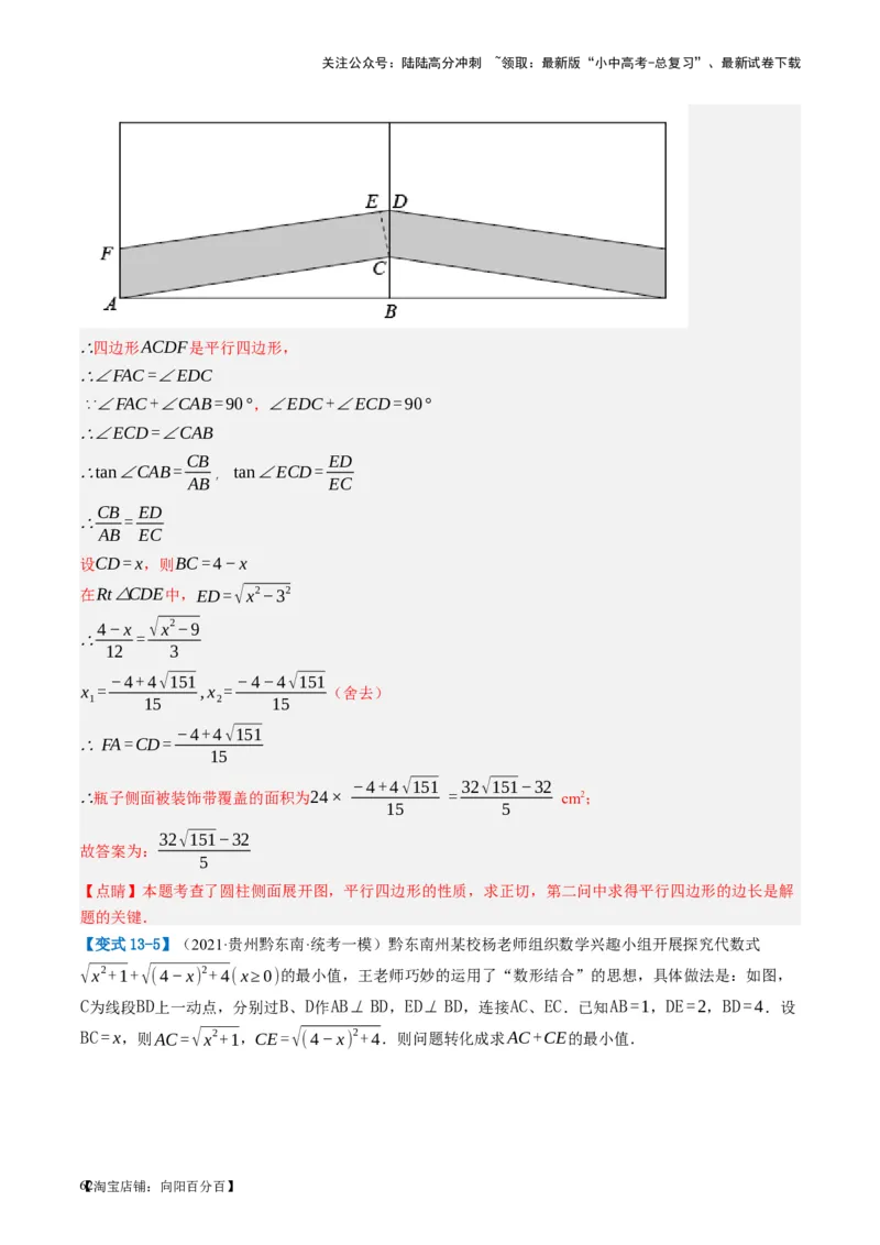 第19讲直角三角形（讲义）（解析版）_02中考总复习（2026版更新中）_02-数学-中考总复习_2024年中考复习资料_一轮复习资料_配套讲义（原卷版+解析版）_教师版（含答案解析）