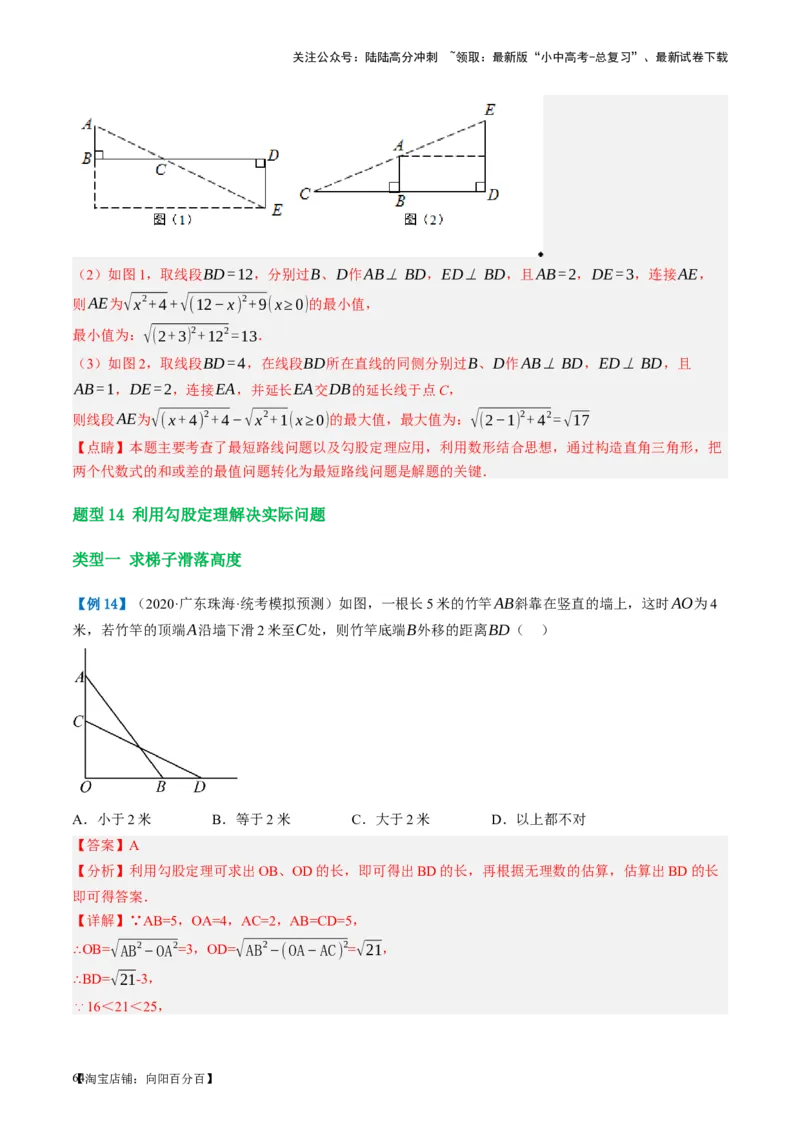 第19讲直角三角形（讲义）（解析版）_02中考总复习（2026版更新中）_02-数学-中考总复习_2024年中考复习资料_一轮复习资料_配套讲义（原卷版+解析版）_教师版（含答案解析）
