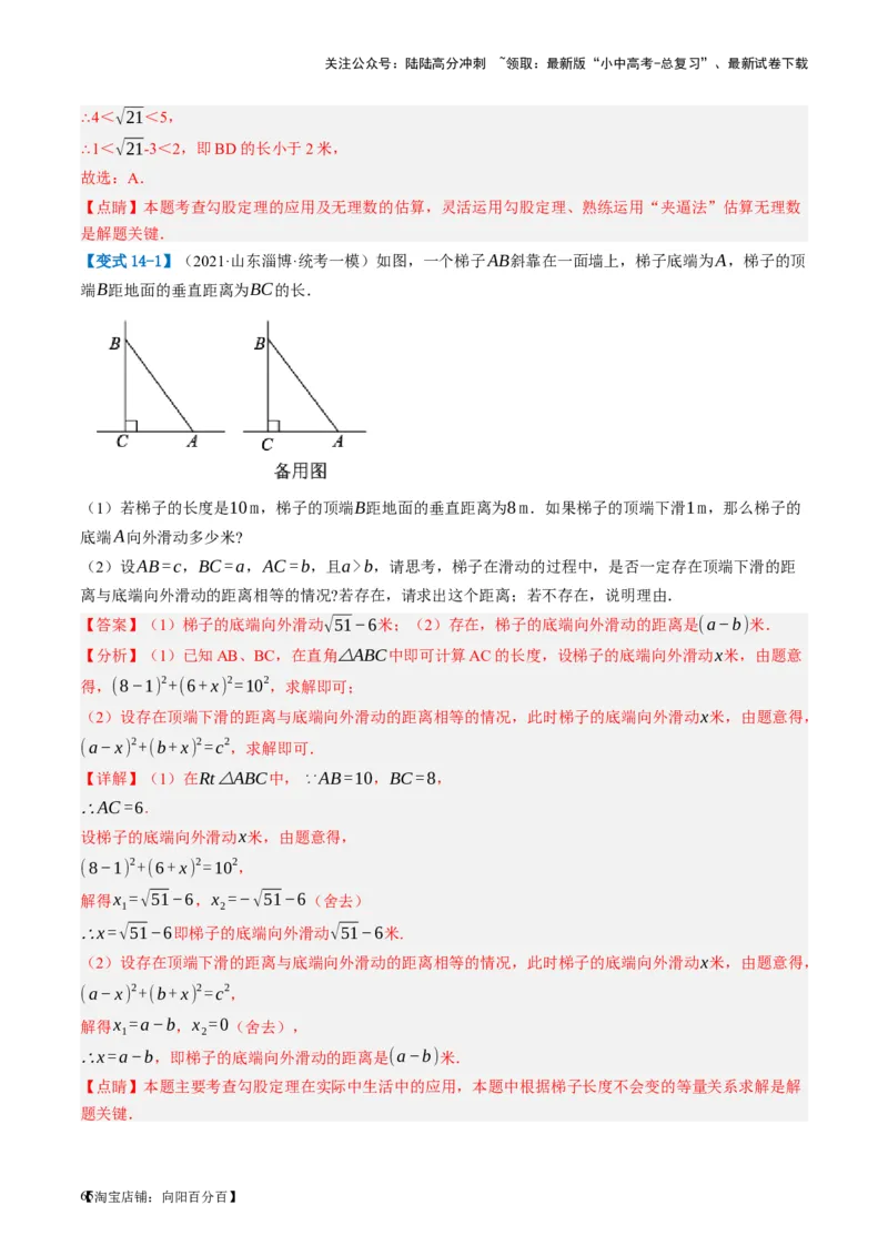 第19讲直角三角形（讲义）（解析版）_02中考总复习（2026版更新中）_02-数学-中考总复习_2024年中考复习资料_一轮复习资料_配套讲义（原卷版+解析版）_教师版（含答案解析）