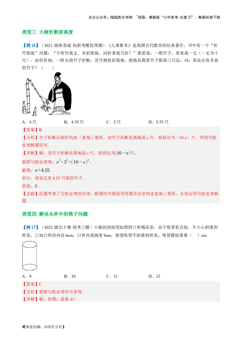 第19讲直角三角形（讲义）（解析版）_02中考总复习（2026版更新中）_02-数学-中考总复习_2024年中考复习资料_一轮复习资料_配套讲义（原卷版+解析版）_教师版（含答案解析）
