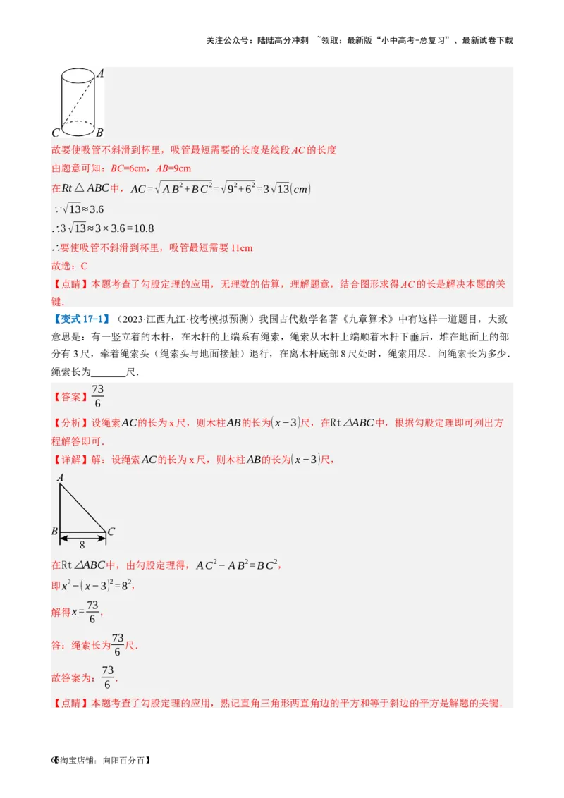 第19讲直角三角形（讲义）（解析版）_02中考总复习（2026版更新中）_02-数学-中考总复习_2024年中考复习资料_一轮复习资料_配套讲义（原卷版+解析版）_教师版（含答案解析）