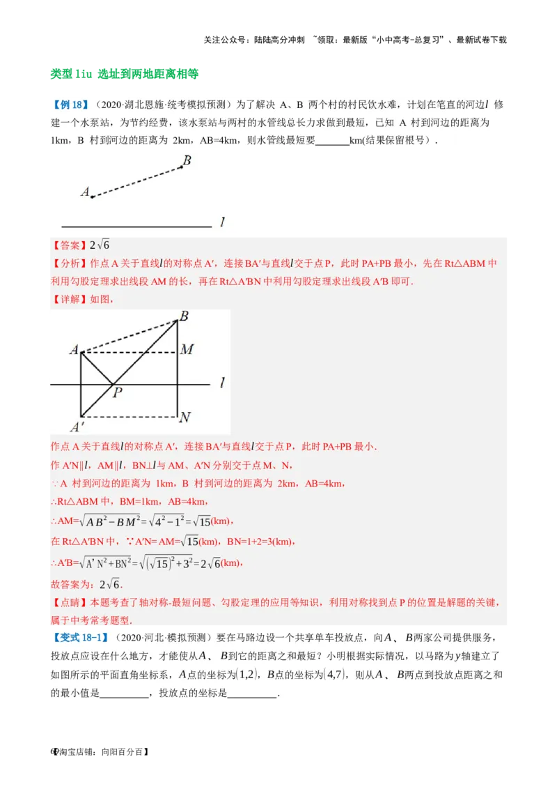 第19讲直角三角形（讲义）（解析版）_02中考总复习（2026版更新中）_02-数学-中考总复习_2024年中考复习资料_一轮复习资料_配套讲义（原卷版+解析版）_教师版（含答案解析）