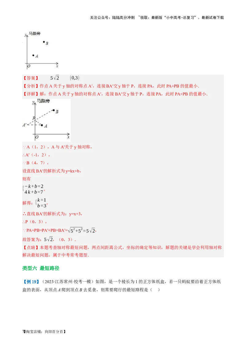 第19讲直角三角形（讲义）（解析版）_02中考总复习（2026版更新中）_02-数学-中考总复习_2024年中考复习资料_一轮复习资料_配套讲义（原卷版+解析版）_教师版（含答案解析）
