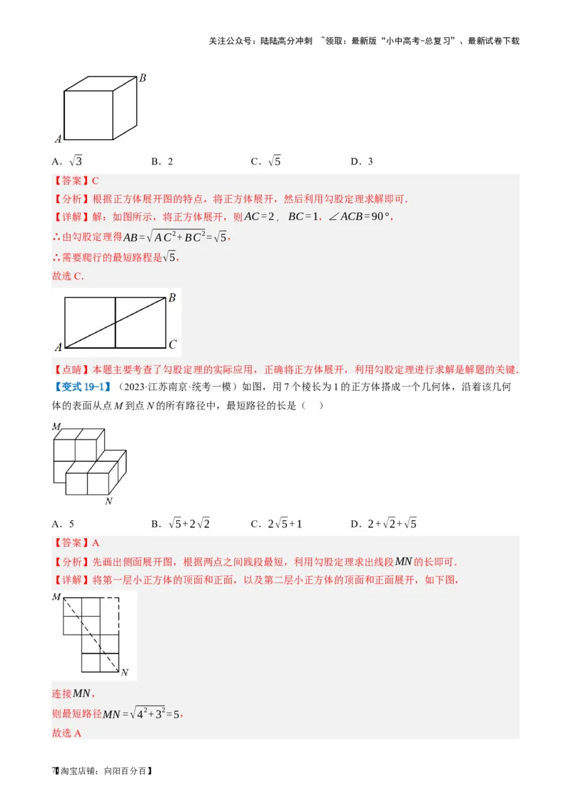 第19讲直角三角形（讲义）（解析版）_02中考总复习（2026版更新中）_02-数学-中考总复习_2024年中考复习资料_一轮复习资料_配套讲义（原卷版+解析版）_教师版（含答案解析）