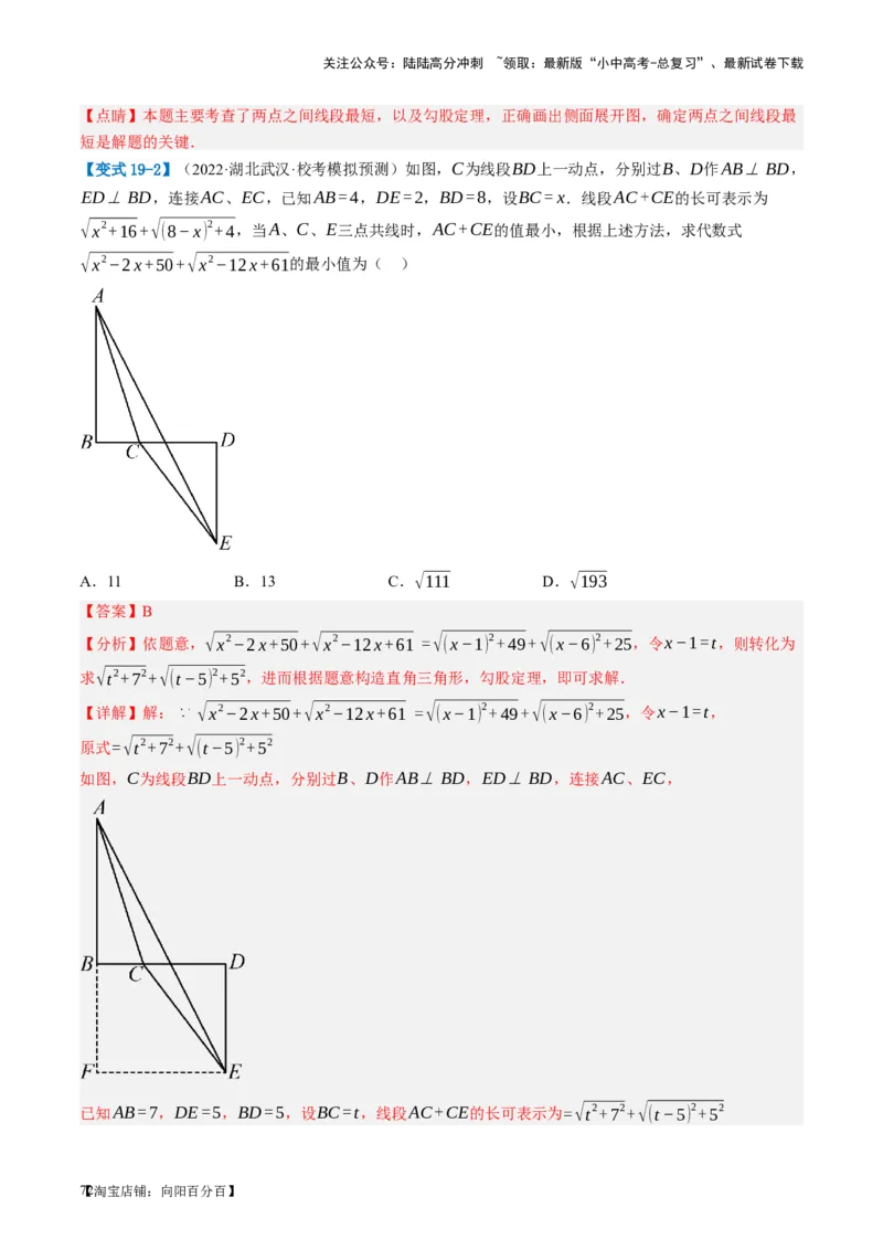 第19讲直角三角形（讲义）（解析版）_02中考总复习（2026版更新中）_02-数学-中考总复习_2024年中考复习资料_一轮复习资料_配套讲义（原卷版+解析版）_教师版（含答案解析）