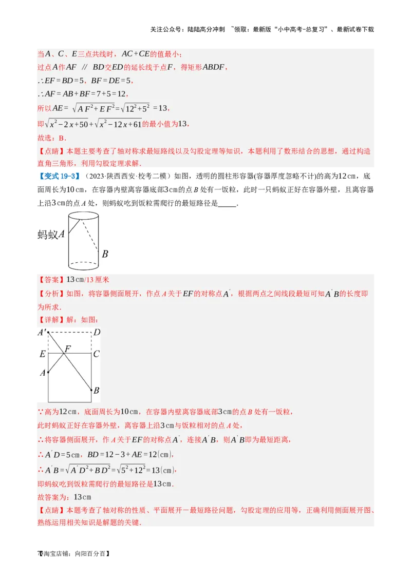 第19讲直角三角形（讲义）（解析版）_02中考总复习（2026版更新中）_02-数学-中考总复习_2024年中考复习资料_一轮复习资料_配套讲义（原卷版+解析版）_教师版（含答案解析）