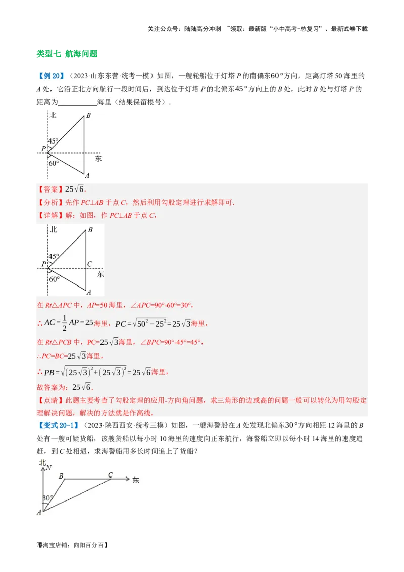 第19讲直角三角形（讲义）（解析版）_02中考总复习（2026版更新中）_02-数学-中考总复习_2024年中考复习资料_一轮复习资料_配套讲义（原卷版+解析版）_教师版（含答案解析）