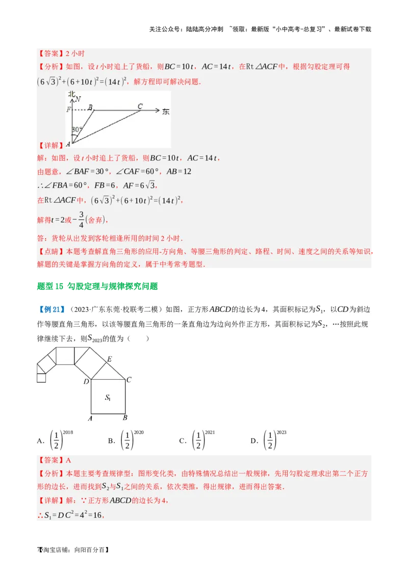 第19讲直角三角形（讲义）（解析版）_02中考总复习（2026版更新中）_02-数学-中考总复习_2024年中考复习资料_一轮复习资料_配套讲义（原卷版+解析版）_教师版（含答案解析）