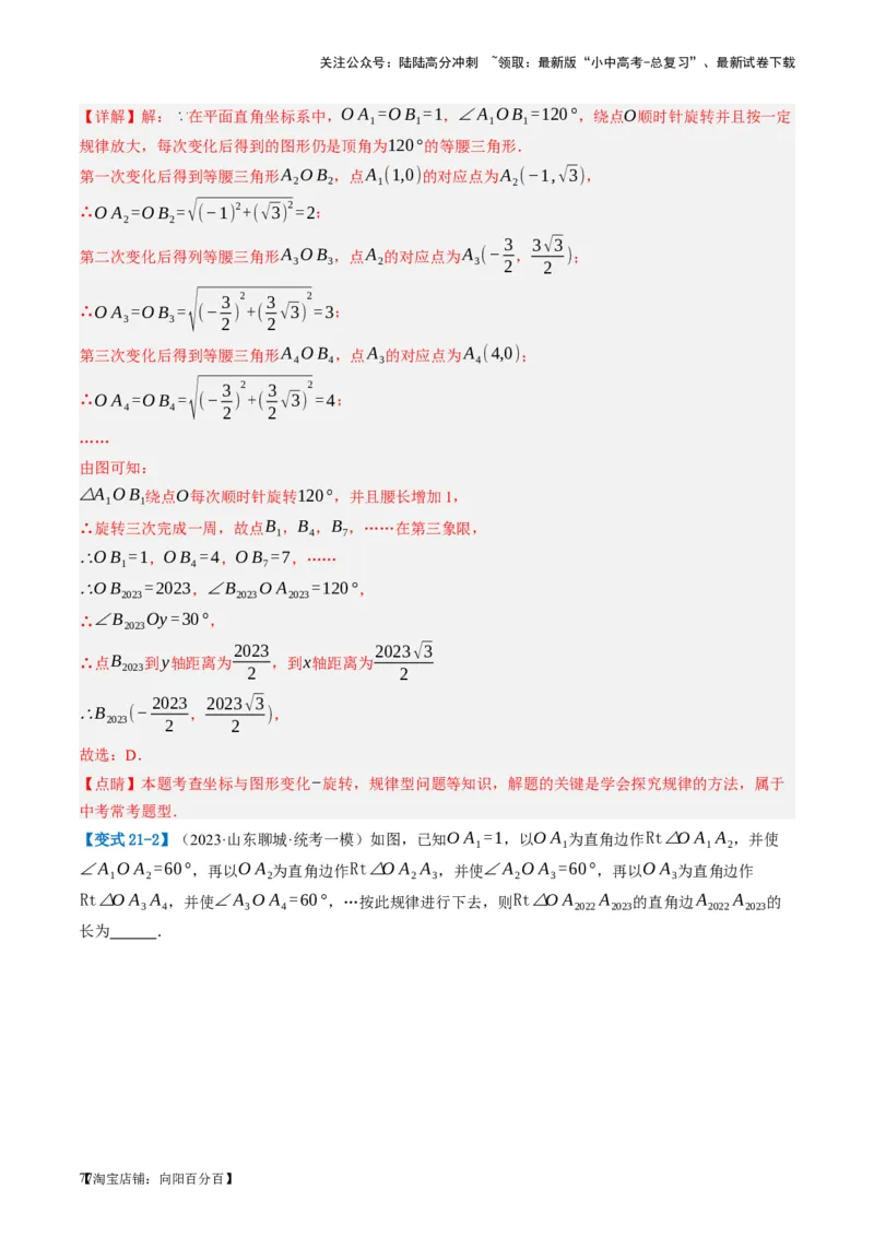 第19讲直角三角形（讲义）（解析版）_02中考总复习（2026版更新中）_02-数学-中考总复习_2024年中考复习资料_一轮复习资料_配套讲义（原卷版+解析版）_教师版（含答案解析）