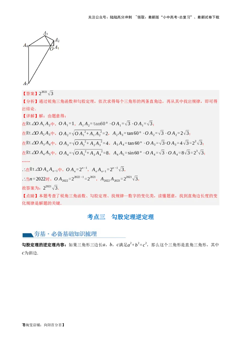第19讲直角三角形（讲义）（解析版）_02中考总复习（2026版更新中）_02-数学-中考总复习_2024年中考复习资料_一轮复习资料_配套讲义（原卷版+解析版）_教师版（含答案解析）
