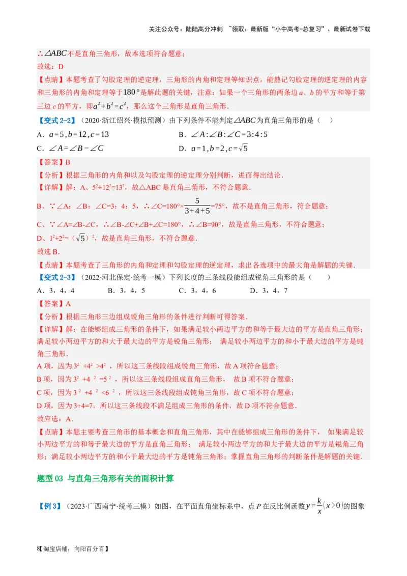 第19讲直角三角形（讲义）（解析版）_02中考总复习（2026版更新中）_02-数学-中考总复习_2024年中考复习资料_一轮复习资料_配套讲义（原卷版+解析版）_教师版（含答案解析）