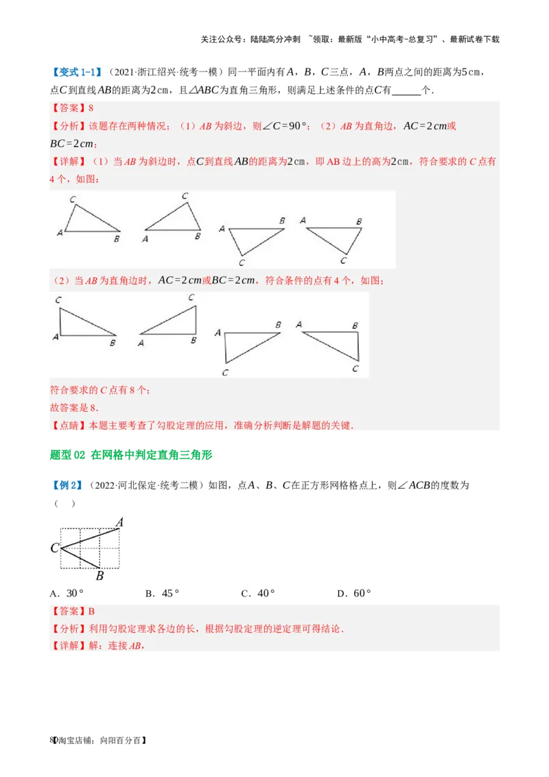 第19讲直角三角形（讲义）（解析版）_02中考总复习（2026版更新中）_02-数学-中考总复习_2024年中考复习资料_一轮复习资料_配套讲义（原卷版+解析版）_教师版（含答案解析）