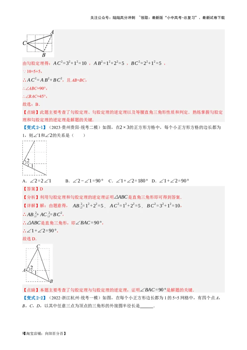第19讲直角三角形（讲义）（解析版）_02中考总复习（2026版更新中）_02-数学-中考总复习_2024年中考复习资料_一轮复习资料_配套讲义（原卷版+解析版）_教师版（含答案解析）