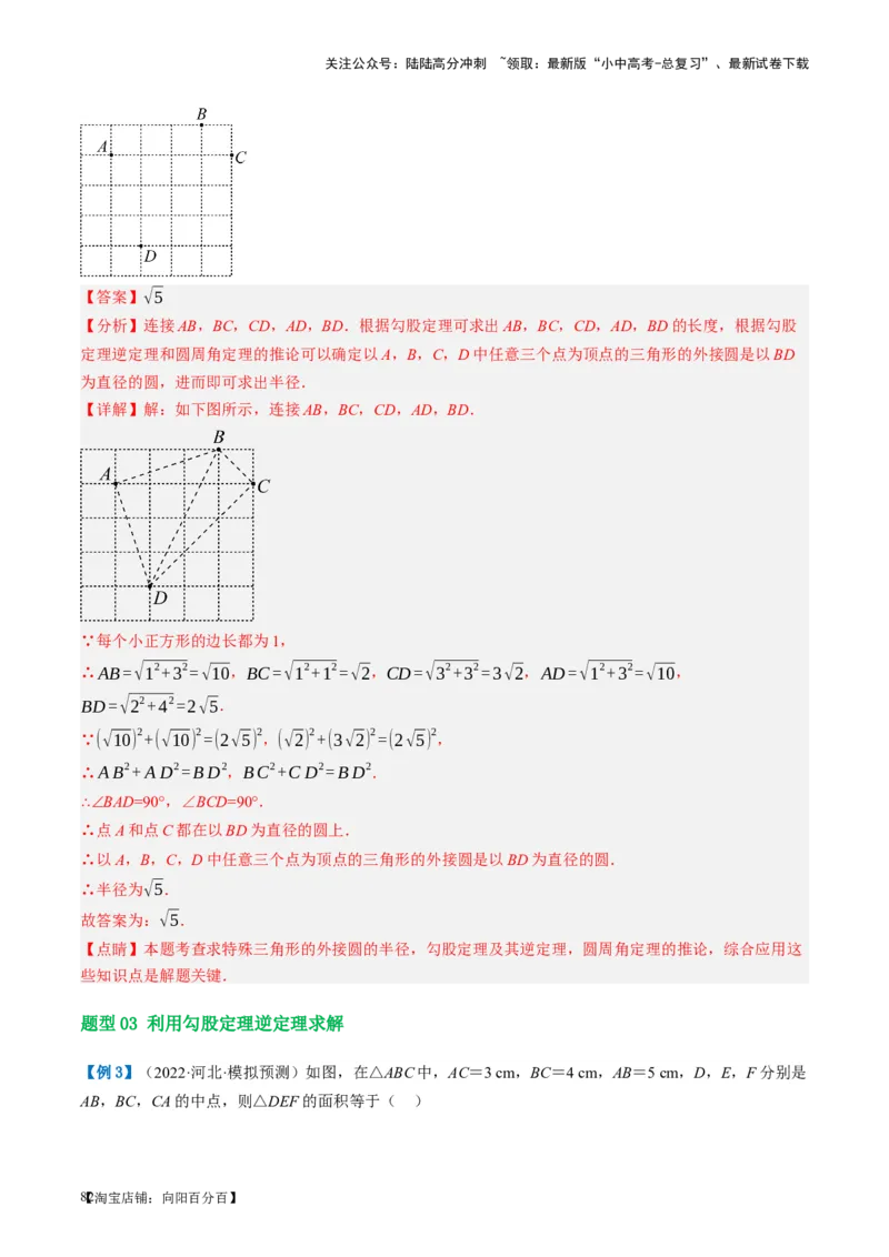 第19讲直角三角形（讲义）（解析版）_02中考总复习（2026版更新中）_02-数学-中考总复习_2024年中考复习资料_一轮复习资料_配套讲义（原卷版+解析版）_教师版（含答案解析）