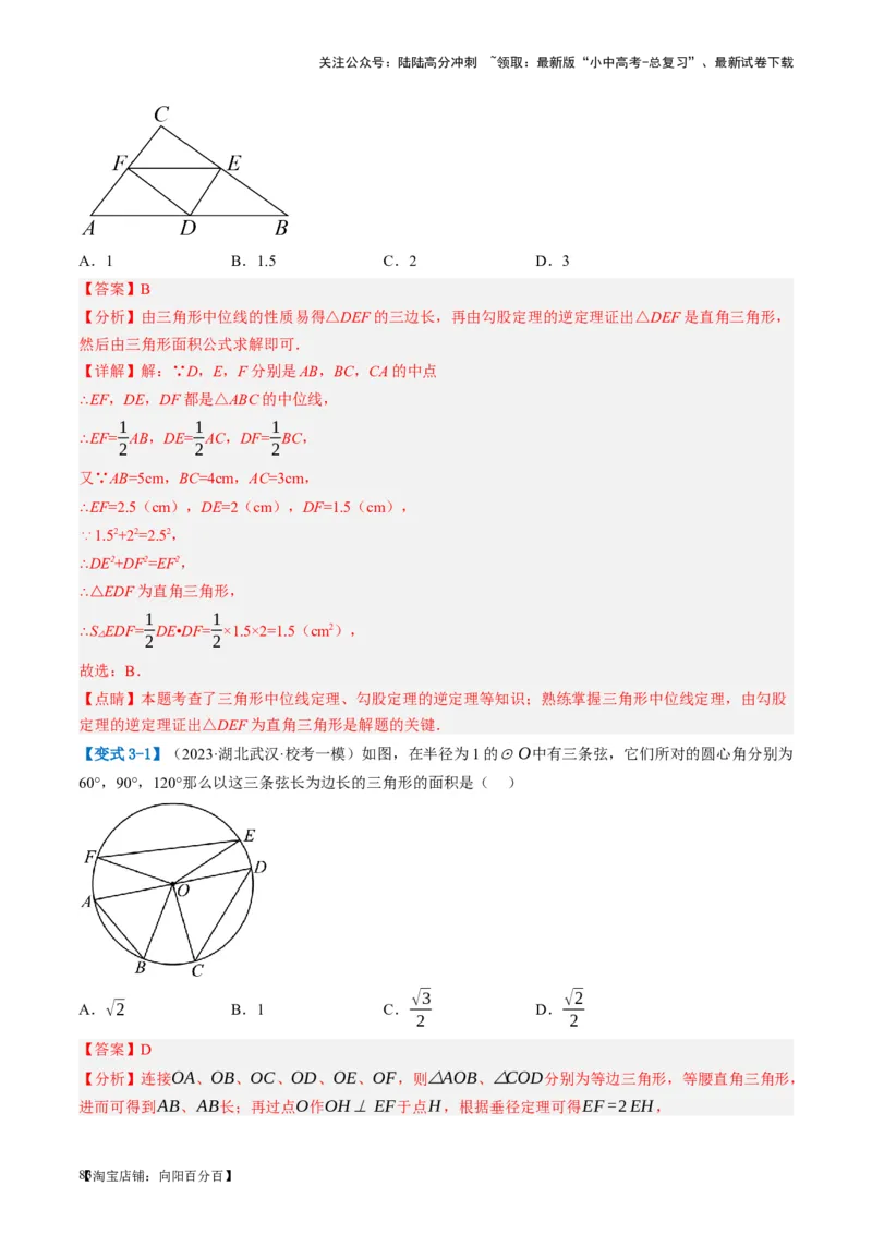 第19讲直角三角形（讲义）（解析版）_02中考总复习（2026版更新中）_02-数学-中考总复习_2024年中考复习资料_一轮复习资料_配套讲义（原卷版+解析版）_教师版（含答案解析）
