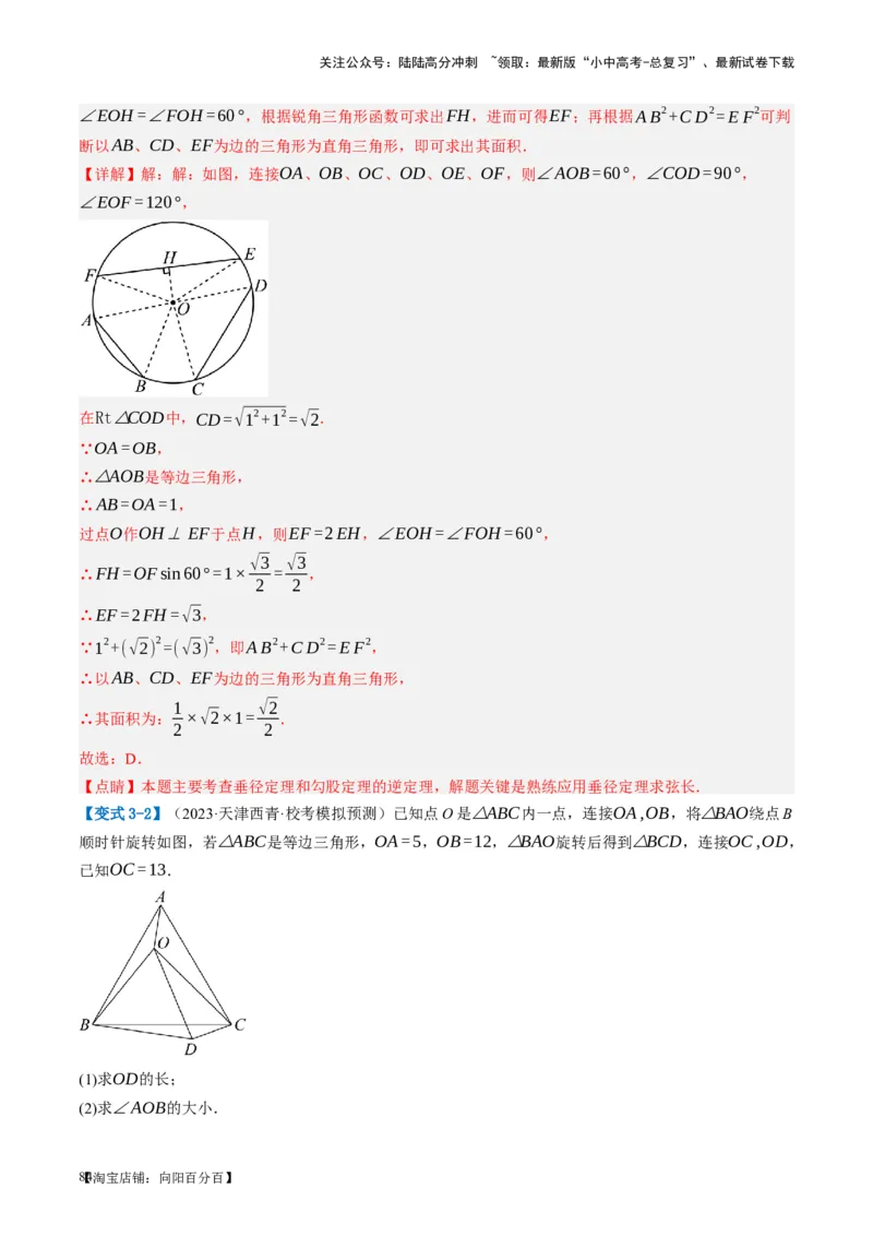 第19讲直角三角形（讲义）（解析版）_02中考总复习（2026版更新中）_02-数学-中考总复习_2024年中考复习资料_一轮复习资料_配套讲义（原卷版+解析版）_教师版（含答案解析）