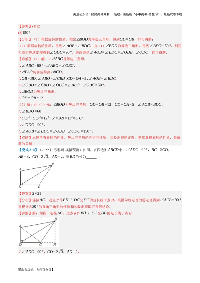 第19讲直角三角形（讲义）（解析版）_02中考总复习（2026版更新中）_02-数学-中考总复习_2024年中考复习资料_一轮复习资料_配套讲义（原卷版+解析版）_教师版（含答案解析）