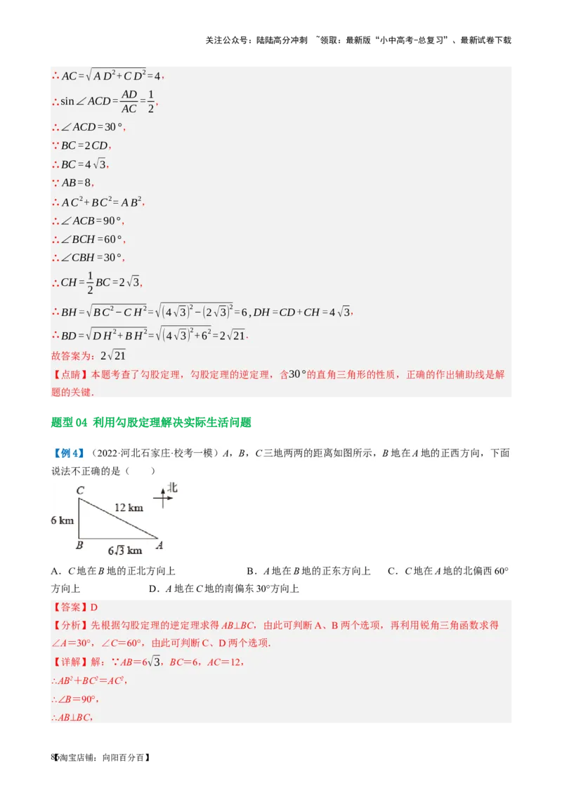 第19讲直角三角形（讲义）（解析版）_02中考总复习（2026版更新中）_02-数学-中考总复习_2024年中考复习资料_一轮复习资料_配套讲义（原卷版+解析版）_教师版（含答案解析）