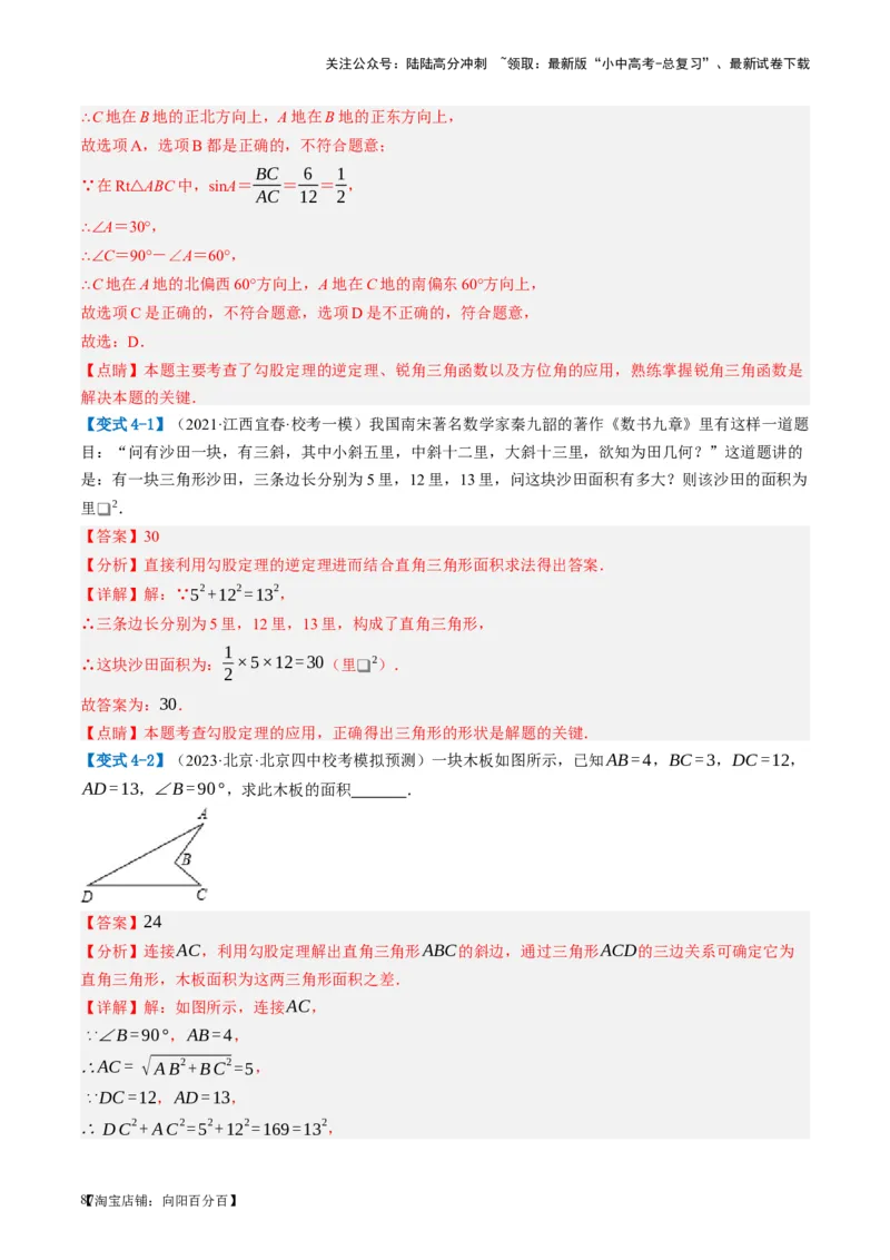 第19讲直角三角形（讲义）（解析版）_02中考总复习（2026版更新中）_02-数学-中考总复习_2024年中考复习资料_一轮复习资料_配套讲义（原卷版+解析版）_教师版（含答案解析）