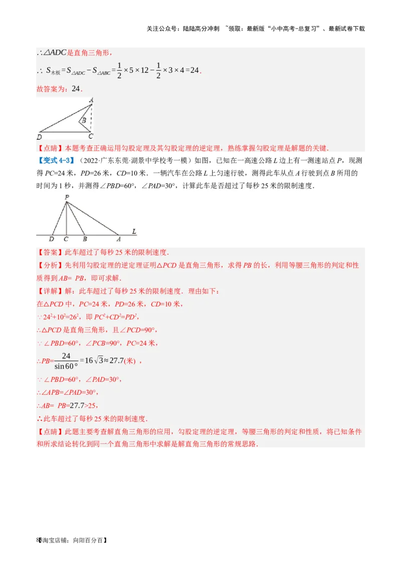 第19讲直角三角形（讲义）（解析版）_02中考总复习（2026版更新中）_02-数学-中考总复习_2024年中考复习资料_一轮复习资料_配套讲义（原卷版+解析版）_教师版（含答案解析）