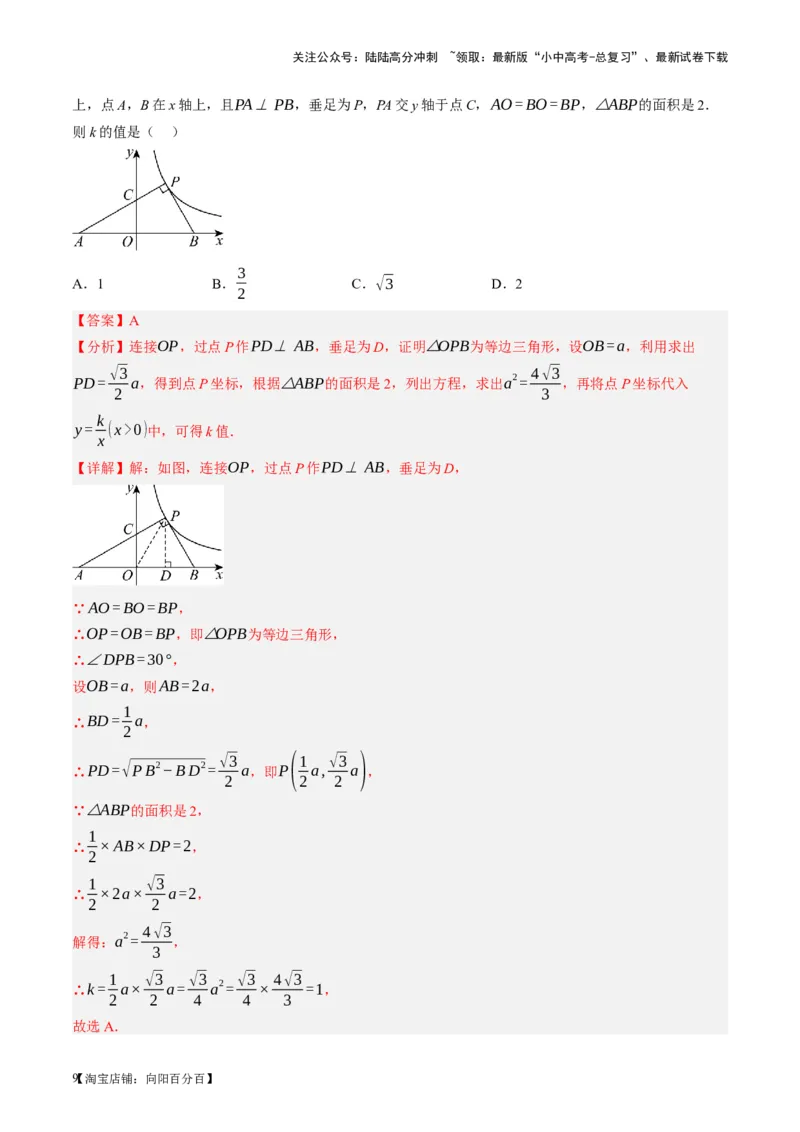 第19讲直角三角形（讲义）（解析版）_02中考总复习（2026版更新中）_02-数学-中考总复习_2024年中考复习资料_一轮复习资料_配套讲义（原卷版+解析版）_教师版（含答案解析）