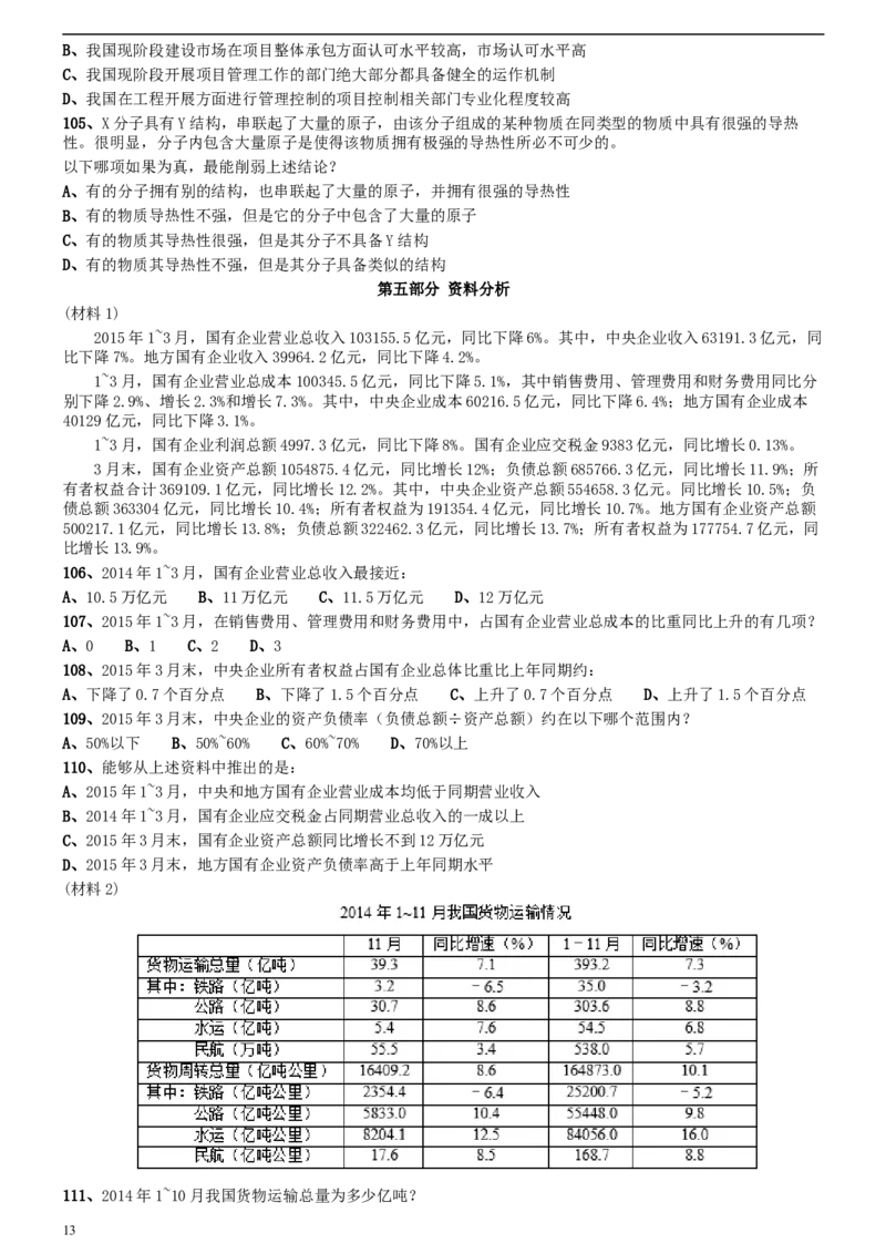 2016年0423福建公务员考试《行测》真题_34省+国考真题_此文件夹为word版,不推荐使用_此word版为,不推荐使用_此word版为,不推荐使用_福建公务员考试真题word版