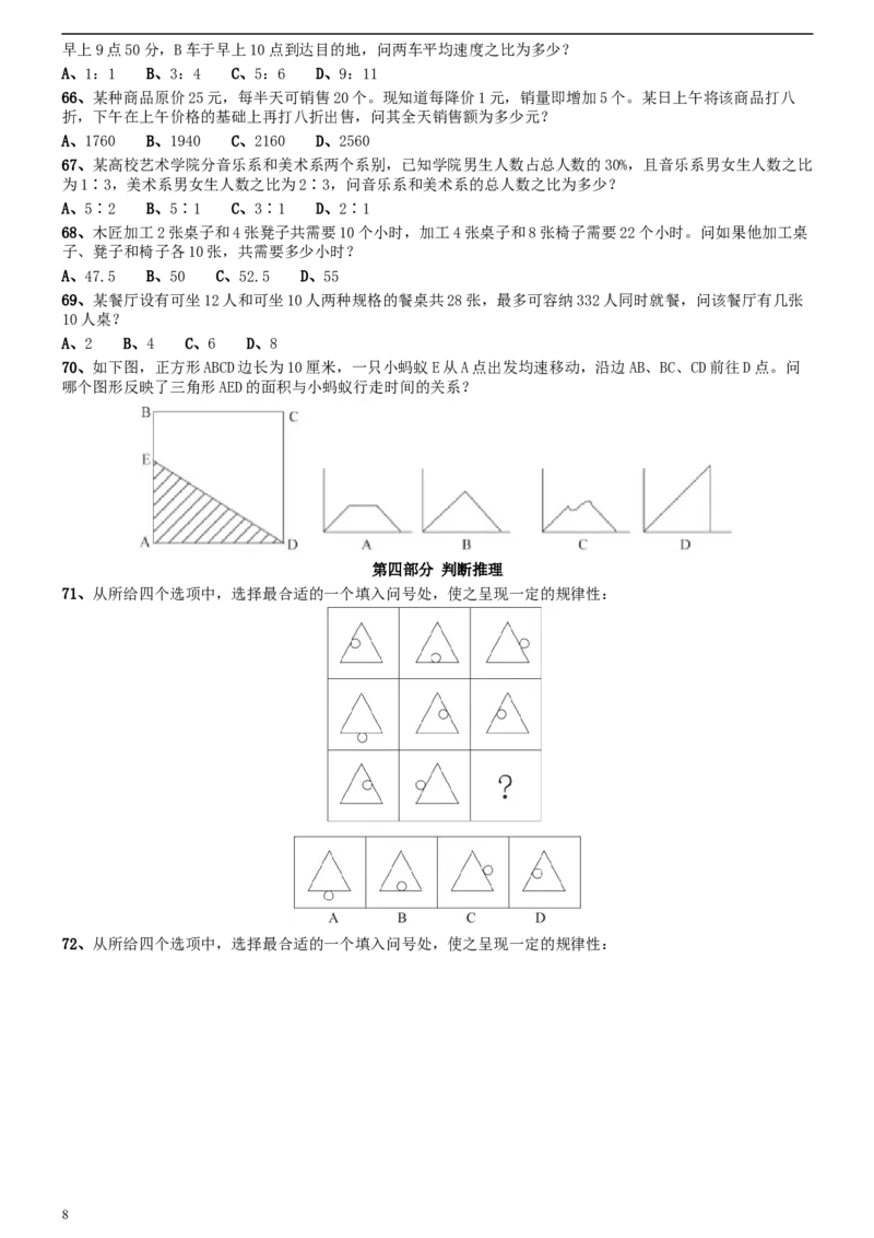 2016年0423福建公务员考试《行测》真题_34省+国考真题_此文件夹为word版,不推荐使用_此word版为,不推荐使用_此word版为,不推荐使用_福建公务员考试真题word版