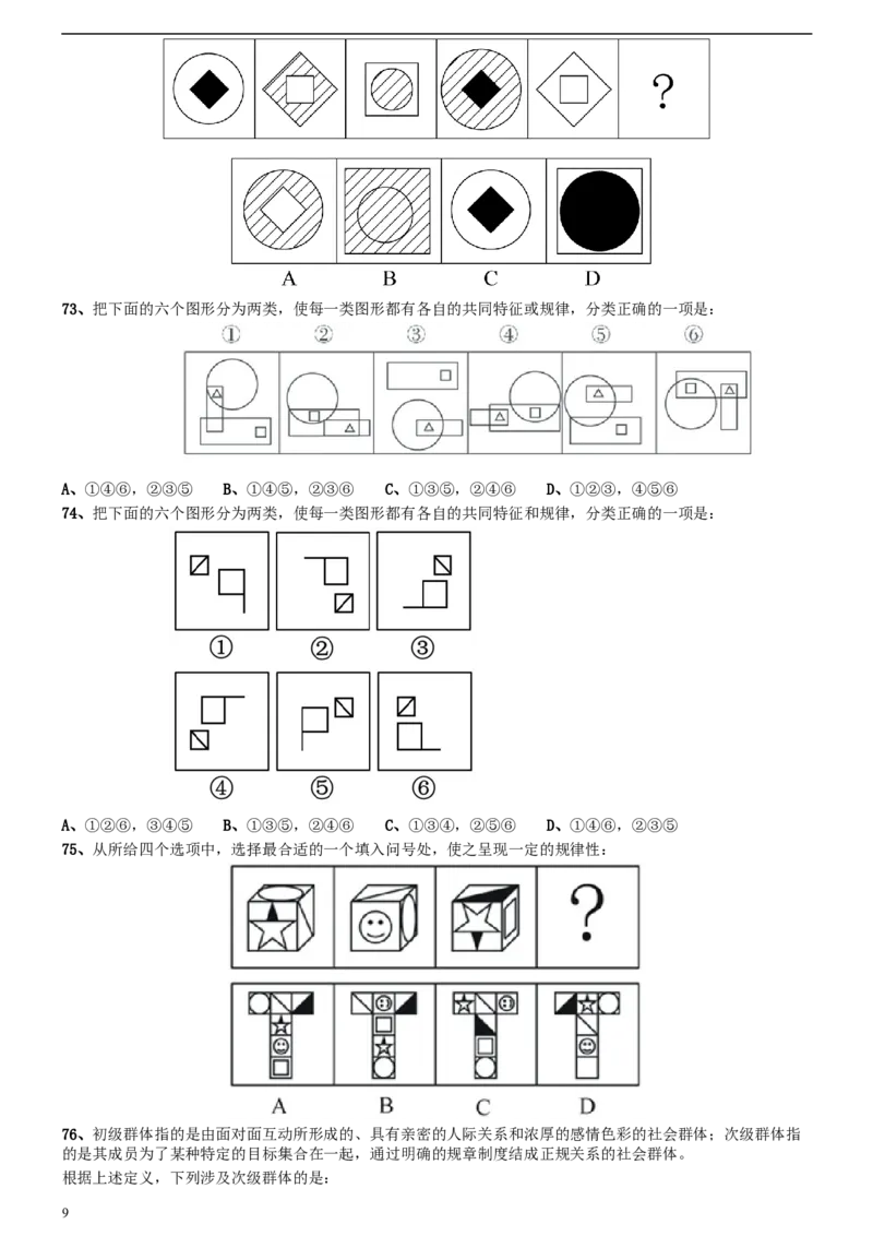 2016年0423福建公务员考试《行测》真题_34省+国考真题_此文件夹为word版,不推荐使用_此word版为,不推荐使用_此word版为,不推荐使用_福建公务员考试真题word版
