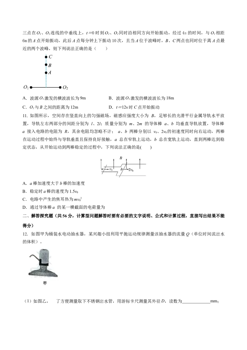 黄金卷07-赢在高考&middot;黄金8卷备战2024年高考物理模拟卷（江苏专用）（考试版）_4.2025物理总复习_2024年新高考资料_4.2024高考模拟预测试卷