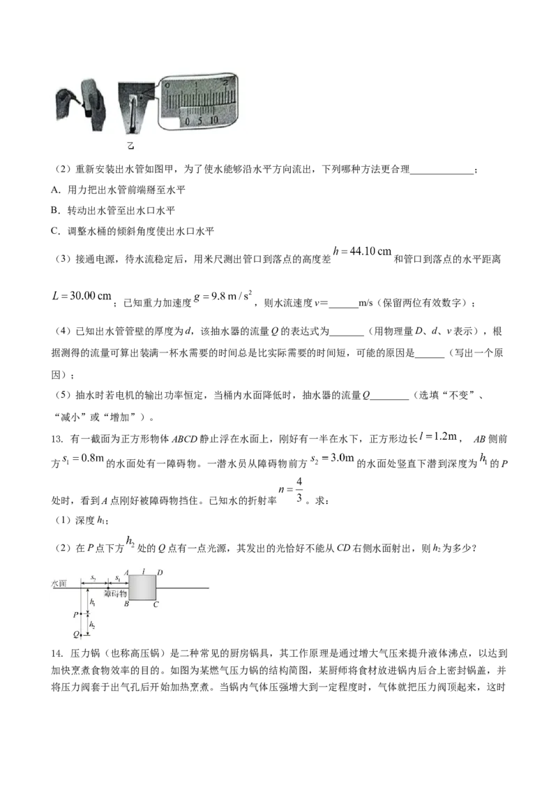 黄金卷07-赢在高考&middot;黄金8卷备战2024年高考物理模拟卷（江苏专用）（考试版）_4.2025物理总复习_2024年新高考资料_4.2024高考模拟预测试卷