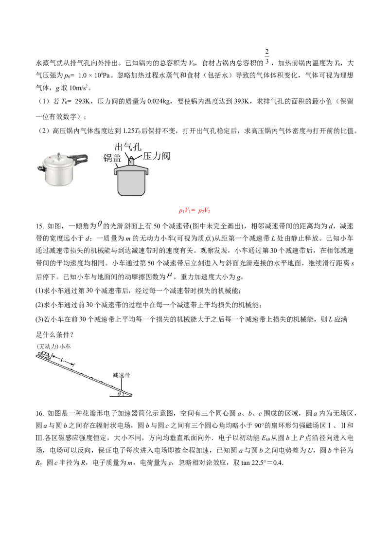 黄金卷07-赢在高考&middot;黄金8卷备战2024年高考物理模拟卷（江苏专用）（考试版）_4.2025物理总复习_2024年新高考资料_4.2024高考模拟预测试卷