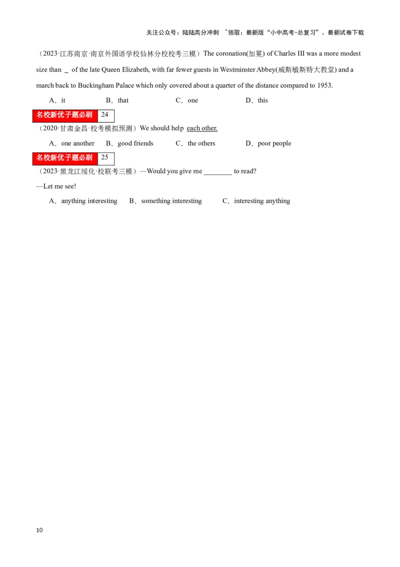 第03讲代词（人称代词、物主代词、it,one,that辨析、反身代词、不定代词）（原卷版）_02中考总复习（2026版更新中）_03-英语-中考总复习_2024年中考复习资料_专项复习资料