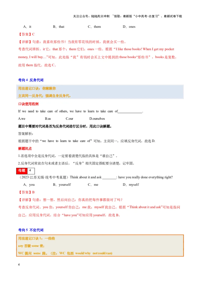 第03讲代词（人称代词、物主代词、it,one,that辨析、反身代词、不定代词）（原卷版）_02中考总复习（2026版更新中）_03-英语-中考总复习_2024年中考复习资料_专项复习资料