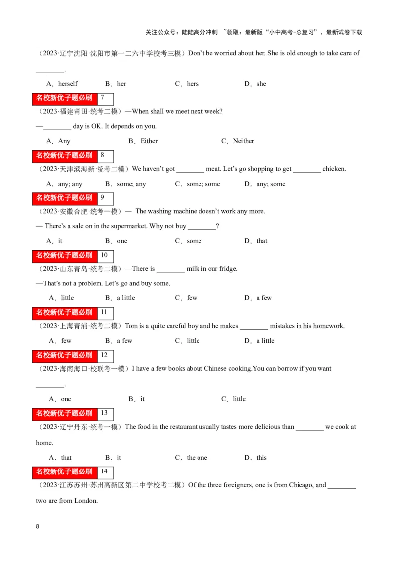 第03讲代词（人称代词、物主代词、it,one,that辨析、反身代词、不定代词）（原卷版）_02中考总复习（2026版更新中）_03-英语-中考总复习_2024年中考复习资料_专项复习资料