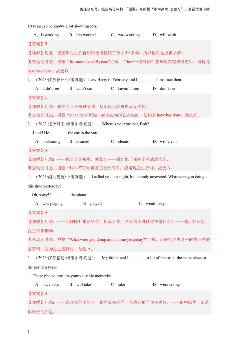 百日打卡-时态2（解析版）_02中考总复习（2026版更新中）_03-英语-中考总复习_2024年中考复习资料_二轮复习_百日冲刺2024年中考英语二轮语法+题型专题复习卷（原卷版+解析版）