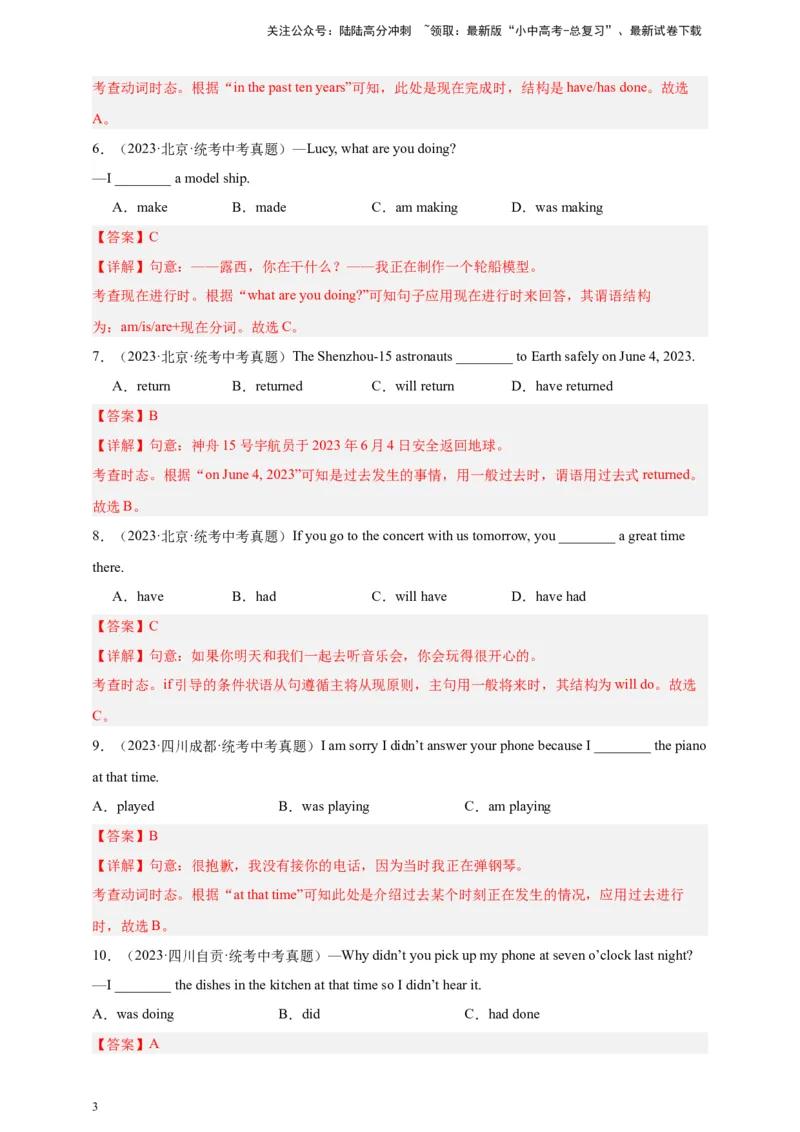 百日打卡-时态2（解析版）_02中考总复习（2026版更新中）_03-英语-中考总复习_2024年中考复习资料_二轮复习_百日冲刺2024年中考英语二轮语法+题型专题复习卷（原卷版+解析版）