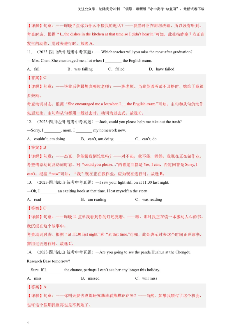 百日打卡-时态2（解析版）_02中考总复习（2026版更新中）_03-英语-中考总复习_2024年中考复习资料_二轮复习_百日冲刺2024年中考英语二轮语法+题型专题复习卷（原卷版+解析版）