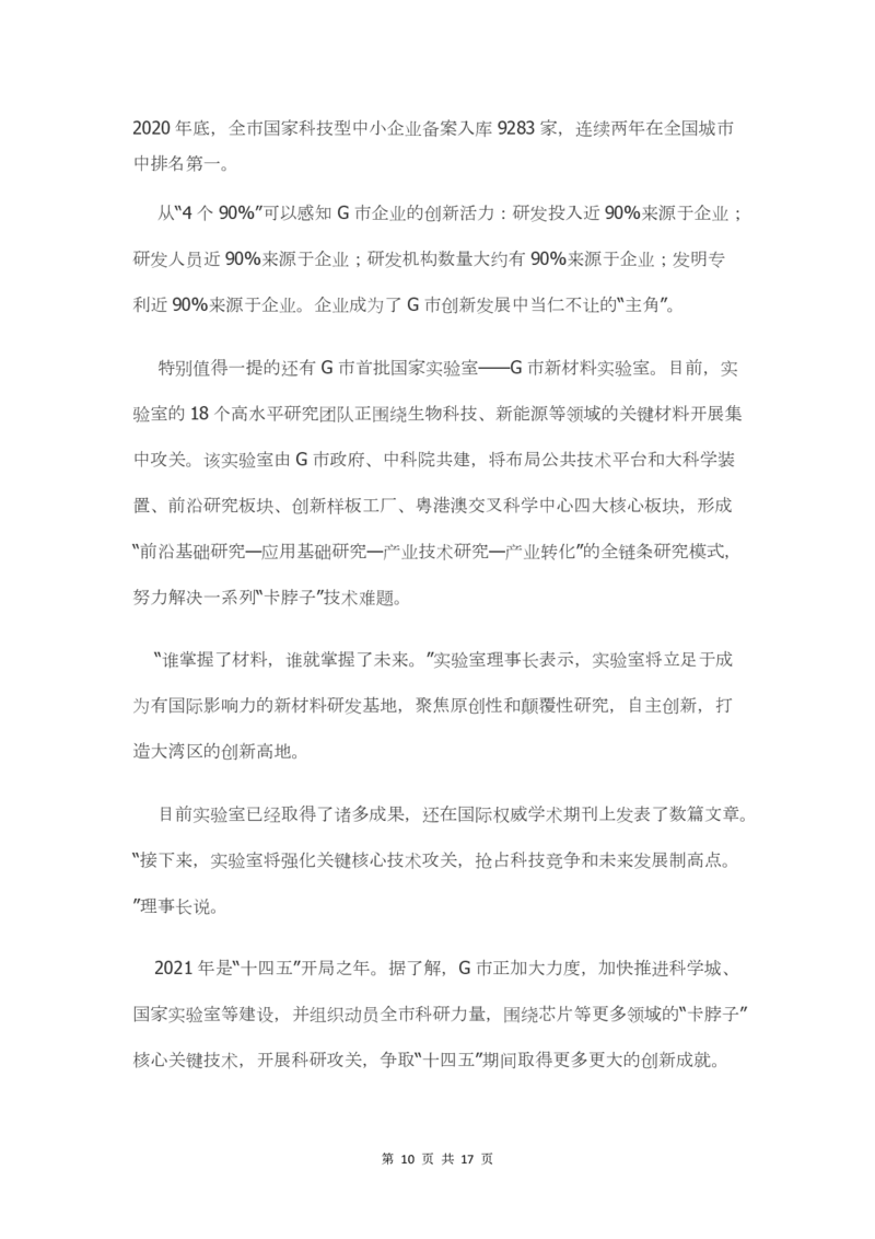 2021年广东省公务员考试申论真题及答案（县级卷）_34省+国考真题_34省考+国考pdf版推荐用这个版本_34省行测+申论真题pdf推荐用这个版本_广东公务员考试真题pdf版