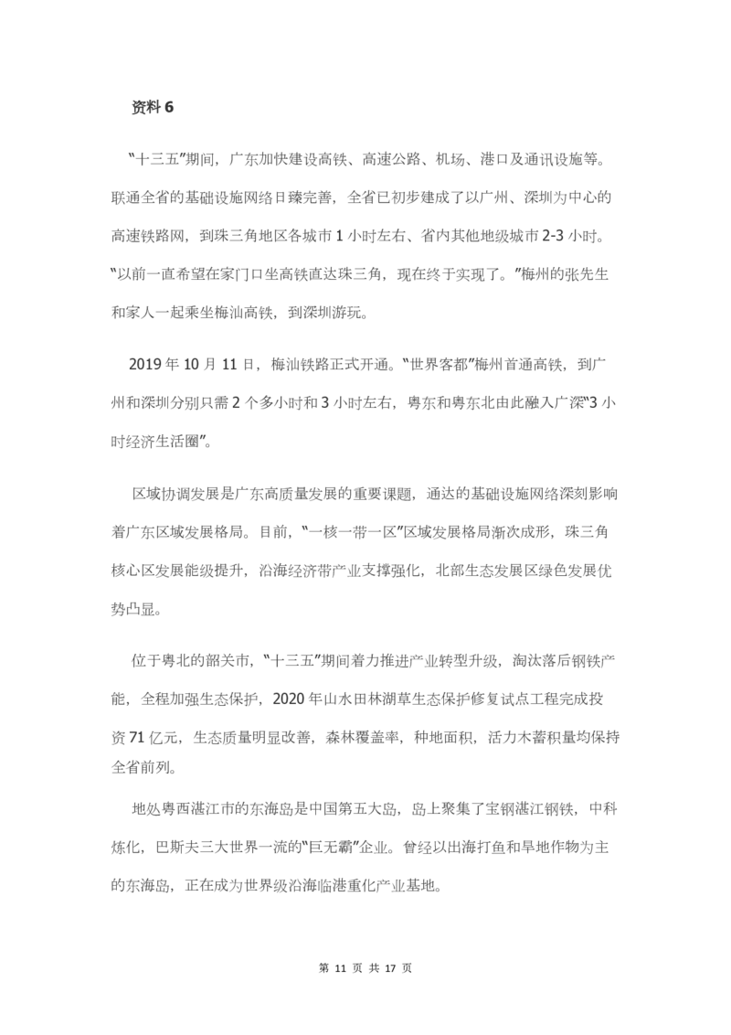 2021年广东省公务员考试申论真题及答案（县级卷）_34省+国考真题_34省考+国考pdf版推荐用这个版本_34省行测+申论真题pdf推荐用这个版本_广东公务员考试真题pdf版