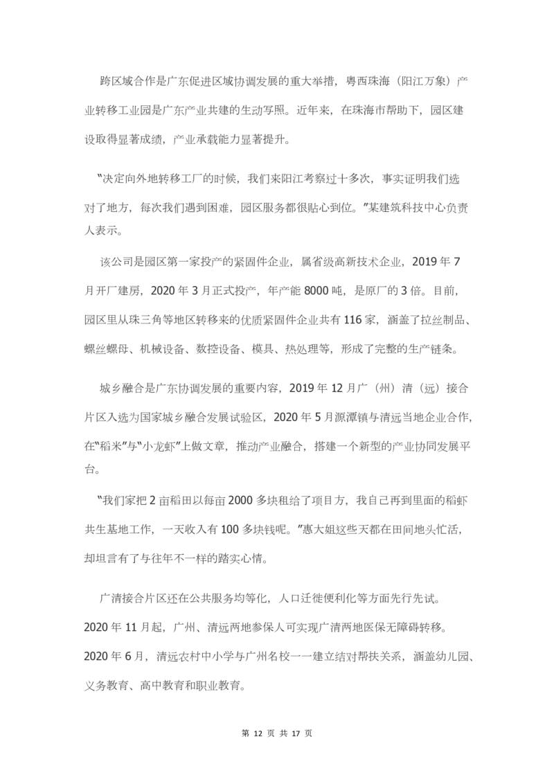 2021年广东省公务员考试申论真题及答案（县级卷）_34省+国考真题_34省考+国考pdf版推荐用这个版本_34省行测+申论真题pdf推荐用这个版本_广东公务员考试真题pdf版
