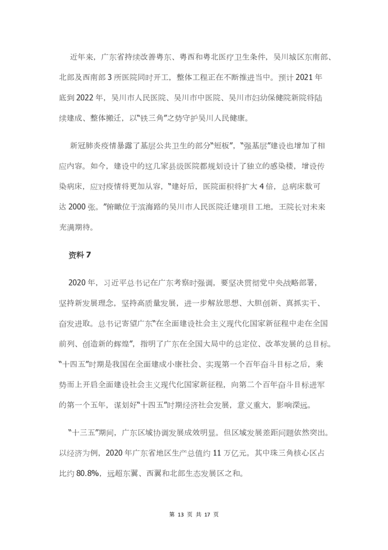 2021年广东省公务员考试申论真题及答案（县级卷）_34省+国考真题_34省考+国考pdf版推荐用这个版本_34省行测+申论真题pdf推荐用这个版本_广东公务员考试真题pdf版