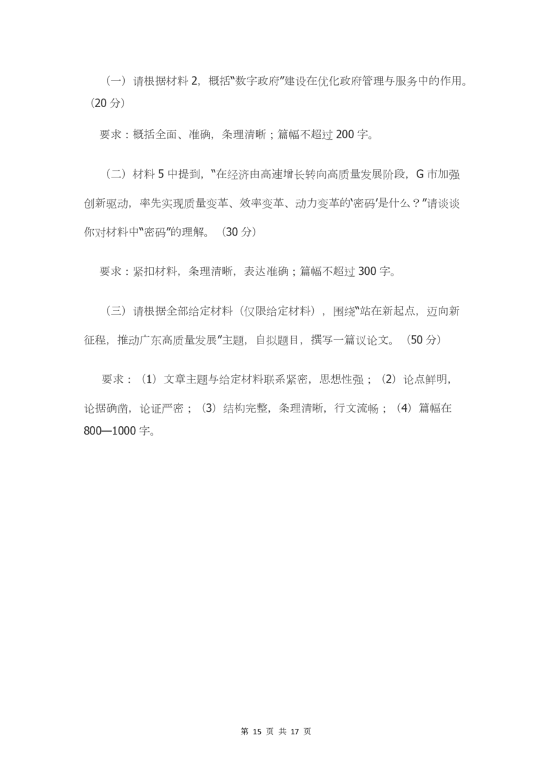 2021年广东省公务员考试申论真题及答案（县级卷）_34省+国考真题_34省考+国考pdf版推荐用这个版本_34省行测+申论真题pdf推荐用这个版本_广东公务员考试真题pdf版