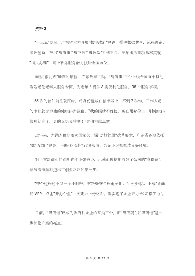 2021年广东省公务员考试申论真题及答案（县级卷）_34省+国考真题_34省考+国考pdf版推荐用这个版本_34省行测+申论真题pdf推荐用这个版本_广东公务员考试真题pdf版