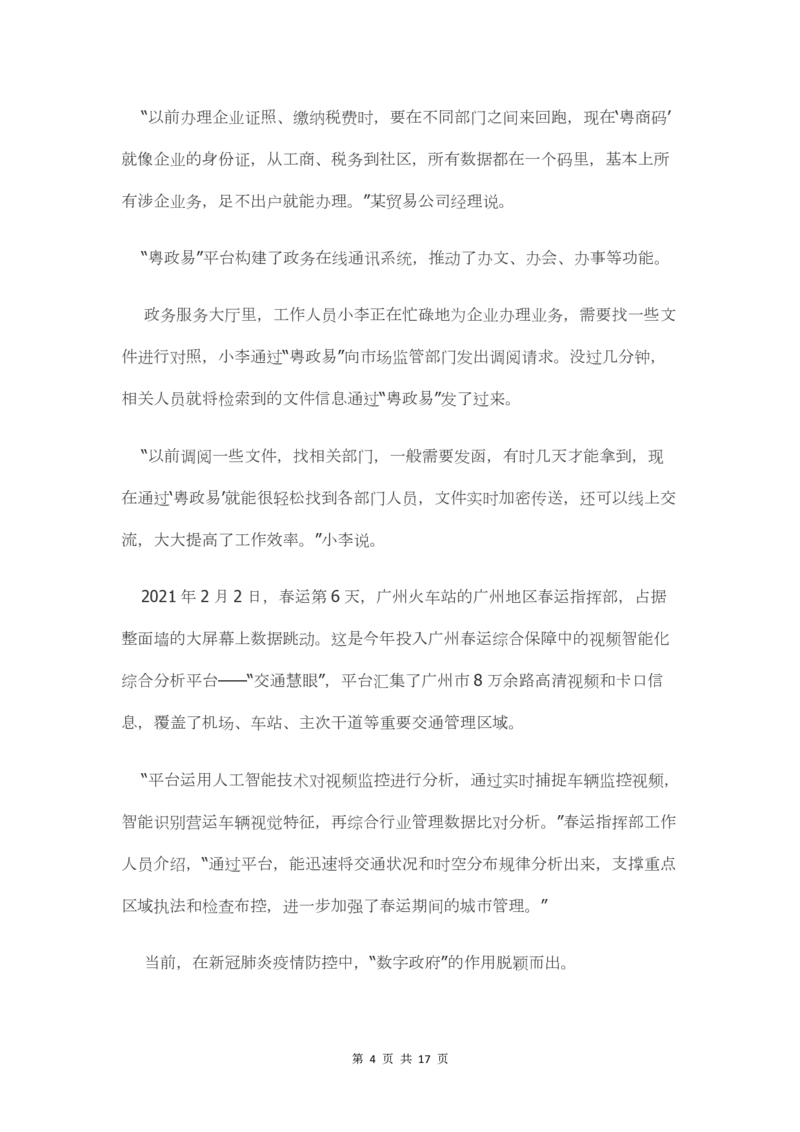 2021年广东省公务员考试申论真题及答案（县级卷）_34省+国考真题_34省考+国考pdf版推荐用这个版本_34省行测+申论真题pdf推荐用这个版本_广东公务员考试真题pdf版