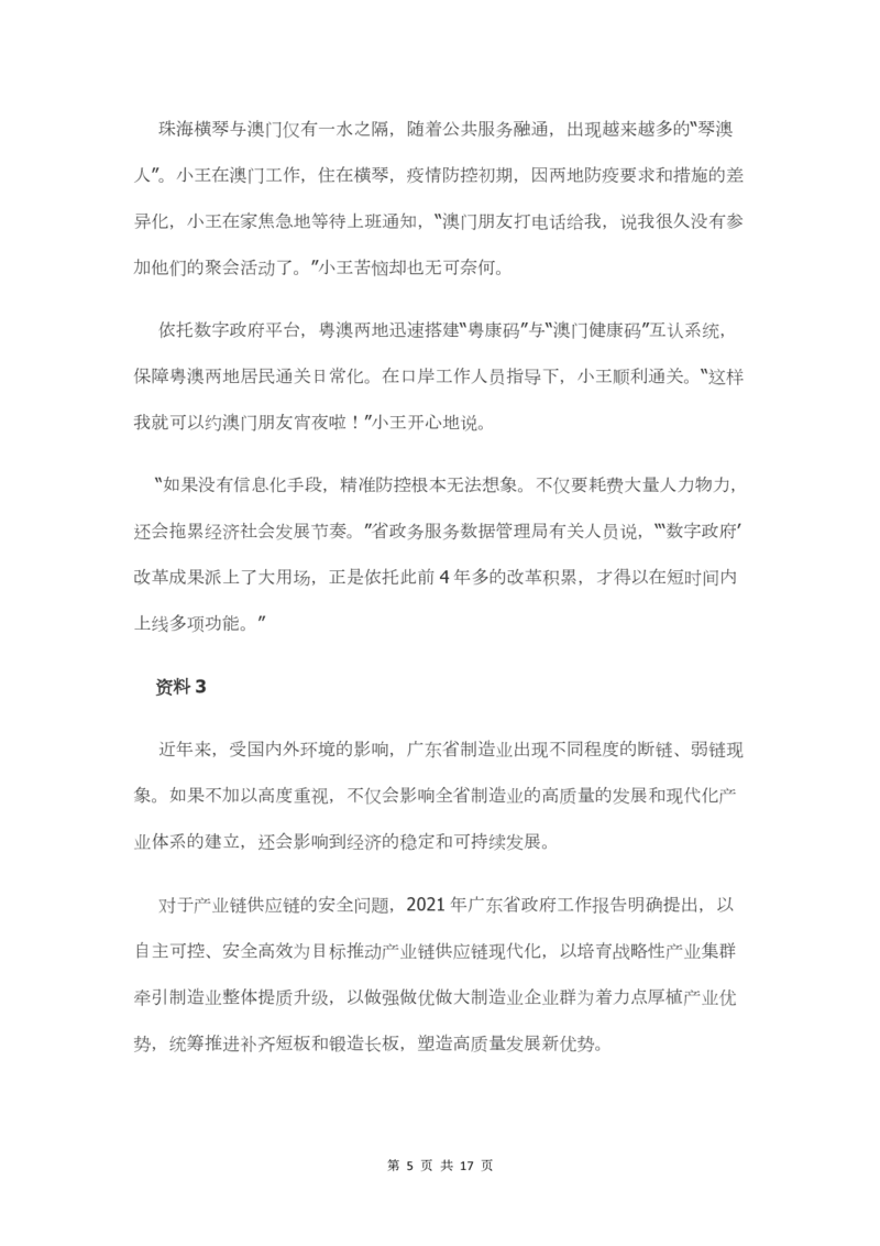 2021年广东省公务员考试申论真题及答案（县级卷）_34省+国考真题_34省考+国考pdf版推荐用这个版本_34省行测+申论真题pdf推荐用这个版本_广东公务员考试真题pdf版