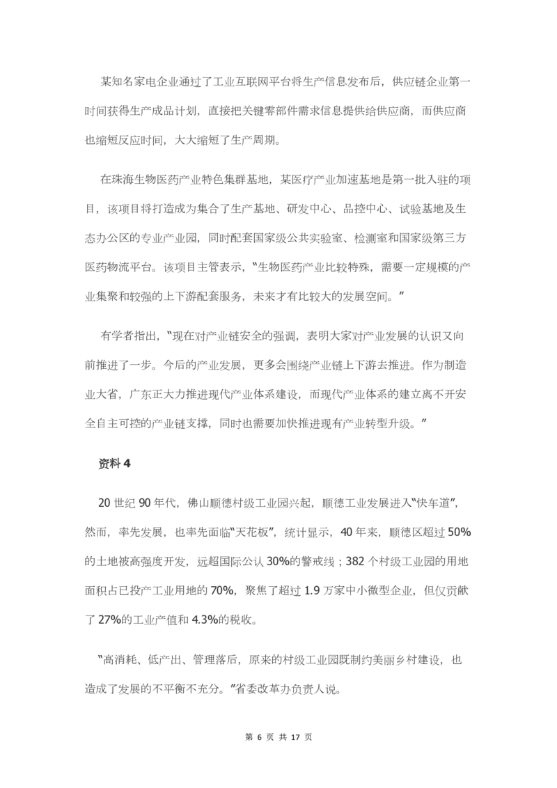 2021年广东省公务员考试申论真题及答案（县级卷）_34省+国考真题_34省考+国考pdf版推荐用这个版本_34省行测+申论真题pdf推荐用这个版本_广东公务员考试真题pdf版