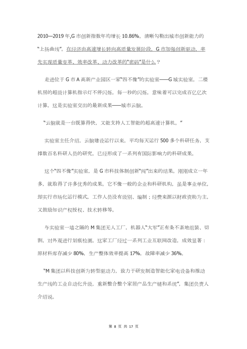 2021年广东省公务员考试申论真题及答案（县级卷）_34省+国考真题_34省考+国考pdf版推荐用这个版本_34省行测+申论真题pdf推荐用这个版本_广东公务员考试真题pdf版