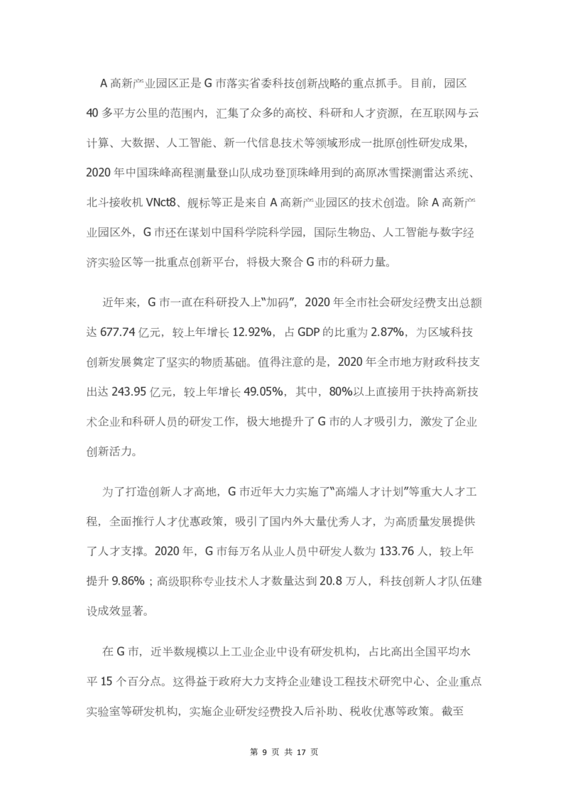 2021年广东省公务员考试申论真题及答案（县级卷）_34省+国考真题_34省考+国考pdf版推荐用这个版本_34省行测+申论真题pdf推荐用这个版本_广东公务员考试真题pdf版